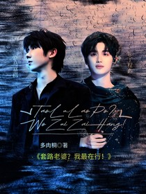 馬嘉祺：套路老婆？我最在行！
