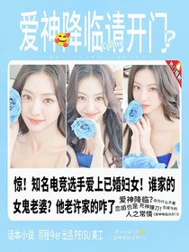 电竞：爱神降临请开门