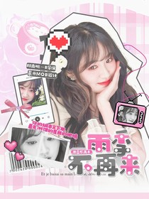 院人：雨季不再來
