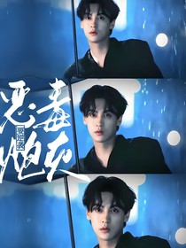综影视：恶毒炮灰要逆袭