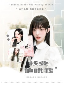 心动的信号7：我要他哄我