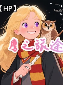 hp：鷹之旅途