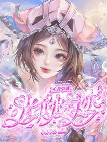 王者榮耀：光的蹤跡