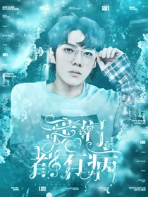 EXO：我们都有病