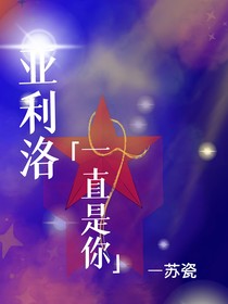 CH：亚利洛—一直是你