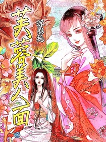 综影视：芙蓉美人面