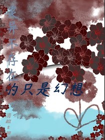 灵异不存在的只是幻想