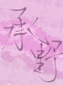 （爱情公寓）青春的盛野