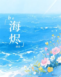 海烬