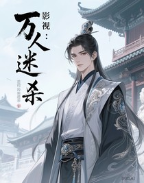 影视：万人迷反杀