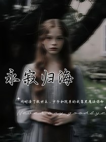 同時渣了救世主，少爺和院草的我靠黑魔法保命