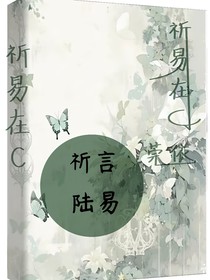 祈易在C