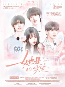 TF三代：她是心尖寵