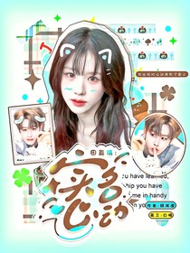 田嘉瑞：实名心动