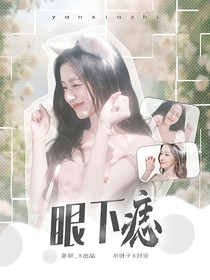 院人：眼下痣