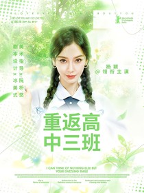 TNT：重返高中三班