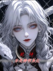 斬神：亦是神明奔赴