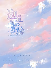 这道题的思路