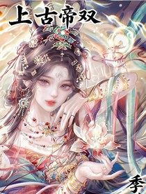 上古帝雙