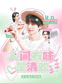 郭文韜：人間有味是清歡