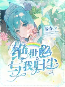 絕世之與我歸塵