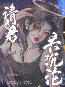 斩神：请君与我共沉沦