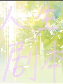 人生劇本（斗2，原神，星穹鐵道）