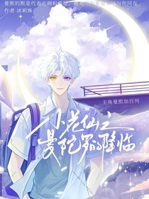 小花仙之曼陀羅的降臨