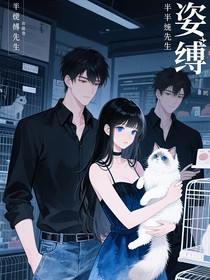 姿缚