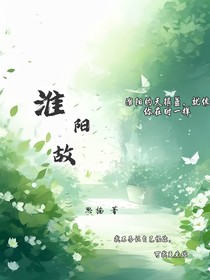 淮阳故