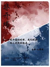 非开端