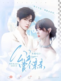 奔跑吧13：公主賞個親親
