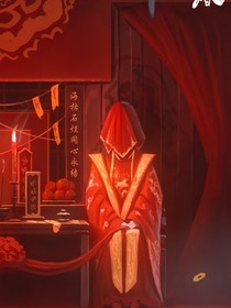 血色的婚禮