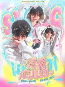 背着成训跑