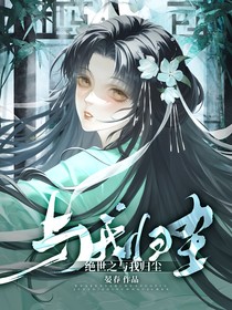 絕世之與我歸塵