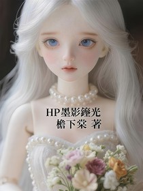 HP墨影鎏光