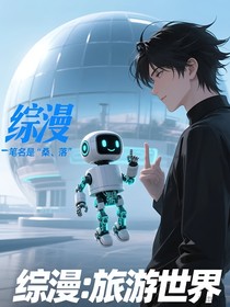 綜漫：旅游世界