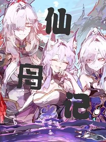 仙舟記