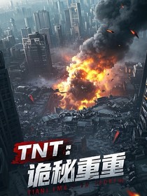TNT：詭秘重重