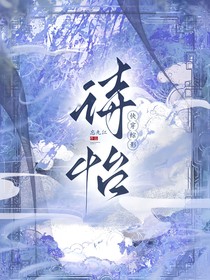 葉羅麗：詩怡