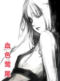 血色莺尾