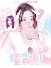 蝶变plant第二季