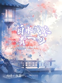 白水浅长青一色