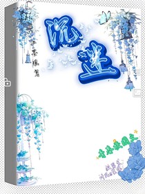 沉迷……