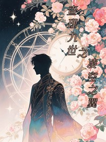 查九：凌空之翼
