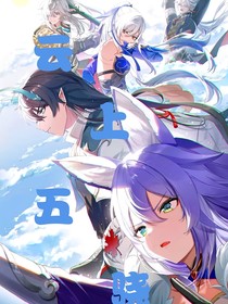 崩鐵之云上五驍