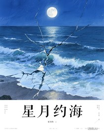 星月约海