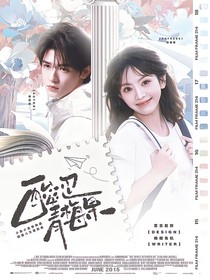 宋亚轩：酸涩青梅果