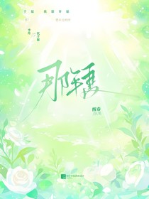 那一刻的夏天