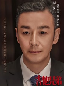 吉他兄弟電視劇